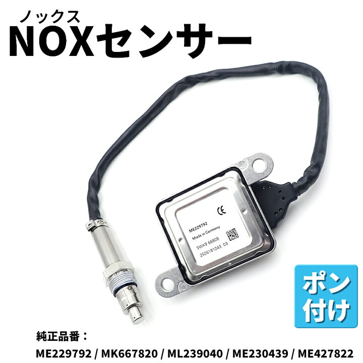 楽天市場】【7/7限定☆P5倍！】 ふそう キャンター ノックセンサー Nox 