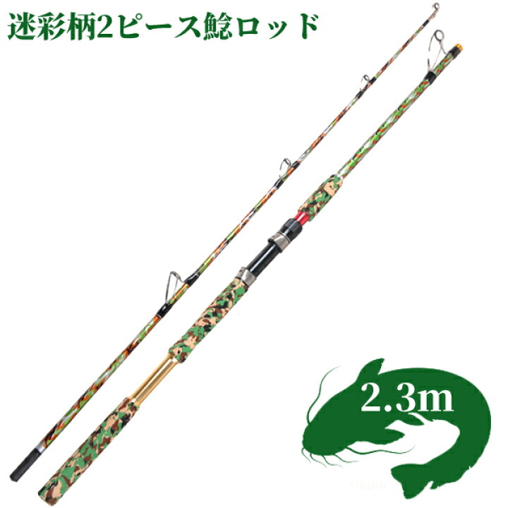格安xh ベイトロッド ビッグベイト 約2 1m ナマズ ライギョに