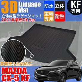 楽天市場 ラゲッジマット Cx 5の通販