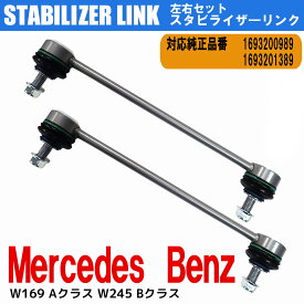 楽天市場 ベンツ Bクラス スタビライザー サスペンション パーツ 車用品 車用品 バイク用品の通販