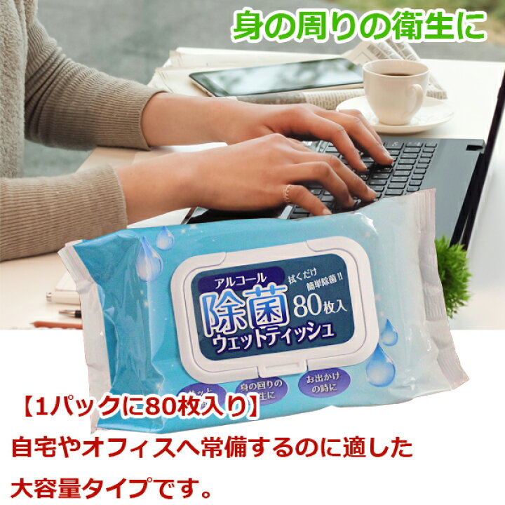 楽天市場 即日発送 除菌 80枚 48個セット まとめ買い ウェットティッシュ 除菌シート 手指 アルコール 手指消毒 アルコールウェットティッシュ 大容量 オフィス 店舗 業務用 携帯 ウエットティッシュ アルコールスプレー おまけ付 送料無料 Wellvie Store