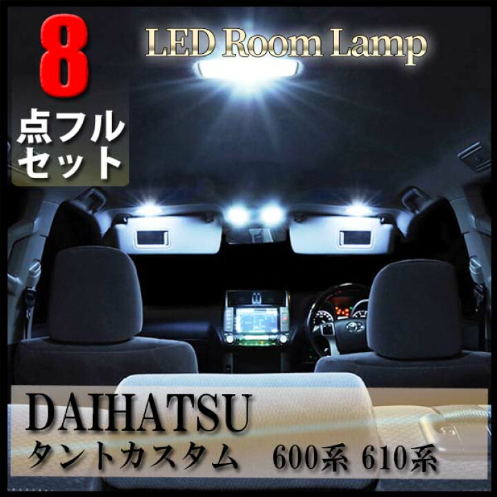 ダイハツ タントカスタム (LA600S/LA610S 前期) 対応 LED フロントルームランプ用LEDバルブ3点セット 11-H-30