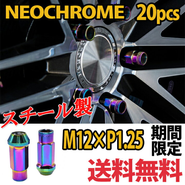 楽天市場】【P5倍 7/30限定!】【即日発送】ホイールナット m12 P1.25 貫通 20個 ネオクローム 17HEX 48mm クロモリ ソケット付属 スチールナット カラーナット カスタムナット ロングナット ロング スチール ラグナット レーシングナット JDM USDM 焼き色【送料無料 ... 楽天市場】【P5倍 7/30限定!】【即日発送】ホイールナット m12 P1.25 貫通 20個 ネオクローム 17HEX 48mm クロモリ ソケット付属 スチールナット カラーナット カスタムナット ロングナット ロング スチール ラグナット レーシングナット JDM USDM 焼き色【送料無料 ...