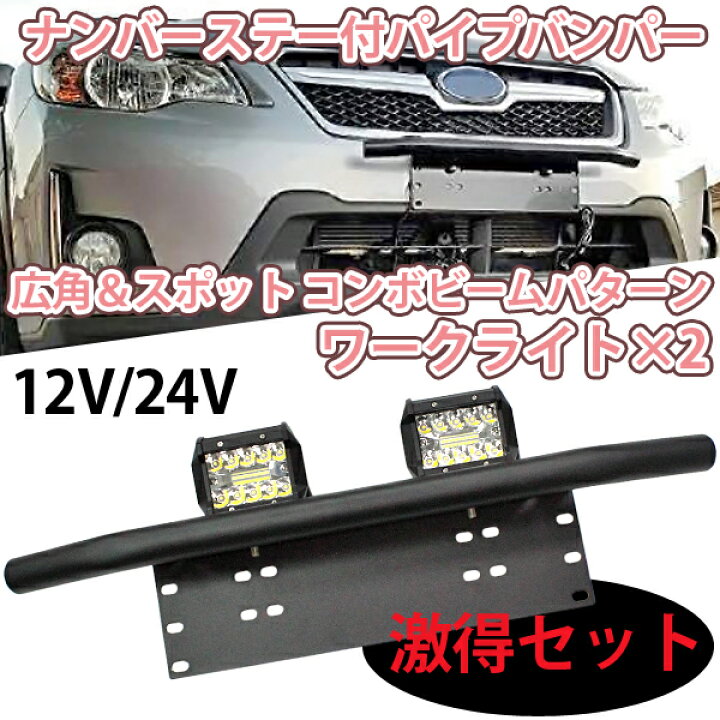 楽天市場】【1日限定☆全品ポイント5倍!!】 パイプバンパー LED ワーク  