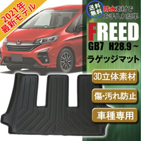 楽天市場 ホンダ フリード ラゲッジマットの通販