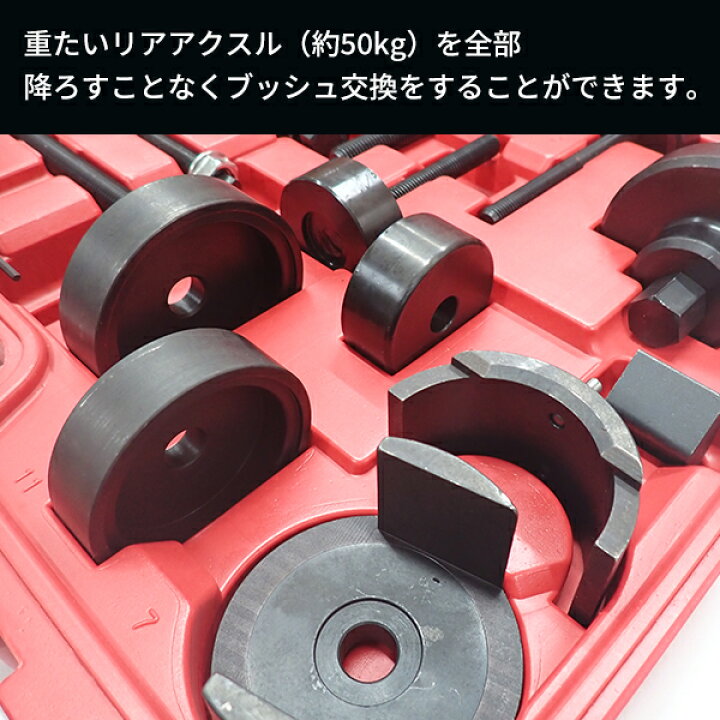 楽天市場】トヨタ用 リアアクスルビームブッシュ 交換ツール 
