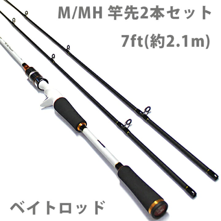 楽天市場 即日発送 ベイトロッド バス シーバス 7ft 210 カーボン 竿先 M Mhセット 入門 軽量 ベイト ロッド 釣り具 釣り 702m Mhb ホワイト ブラック バスロッド 鯰 ナマズ 野池り 送料無料 Wellvie Store