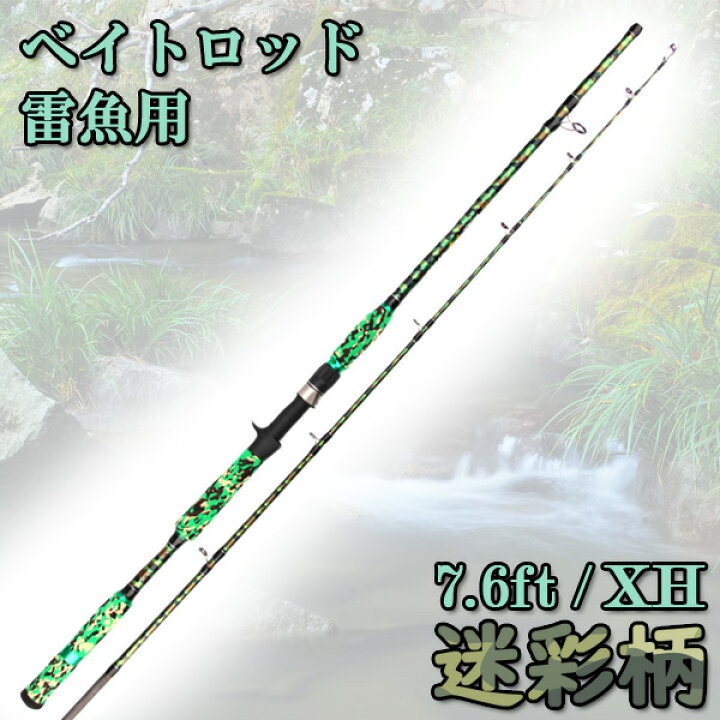 楽天市場 19日時から21日まで限定ポイント5倍 即日発送 雷魚 ライギョ ロッド Xh 7 6ft 2 28m ベイトロッド 超硬 2ピース ロッド ビッグベイト 鯰ロッド ルアーロッド 762xh シーバス ライギョ ナマズ ブラックバス トラウト 送料無料 Wellvie Store