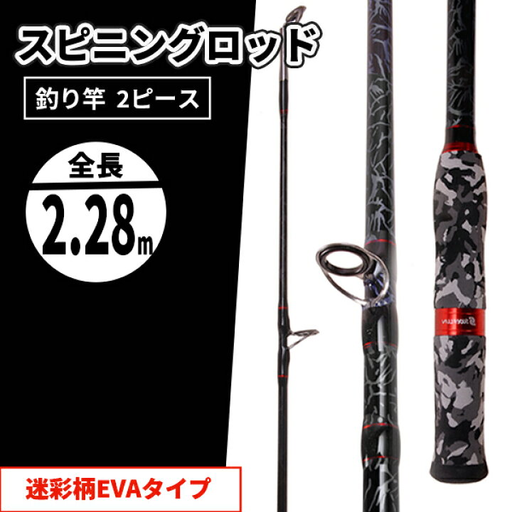 楽天市場 P10倍 15日限定 即日発送 雷魚 ロッド 釣り竿 7 6ft 2 28m スピニングロッド 超硬 1ピース 迷彩柄 Eva 鯰ロッド ルアーロッド ビッグベイト ジギング ボートロッド 海 釣り 鯰 ライギョ ナマズ ブラックバス 軽量 ビギナー アングラー 送料無料