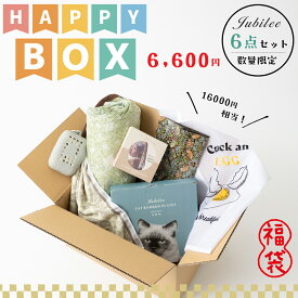 Jubilee HAPPY BOX 福袋BOX 6点セット Jubilee ウィリアムモリス柄 着るもこもこブランケット バンブー皿 ギフト お祝い 引っ越し 新居 北欧デザイン プレゼント 母の日