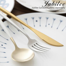 タイムセール カトラリー単品 18-10 BLACK スプーン ナイフ フォーク 最高級ステンレス仕様【正規品】Jubilee Cutlery ブランド 食器 結婚祝い 引っ越し 新居 北欧デザイン プレゼント おうち 在宅 おしゃれ