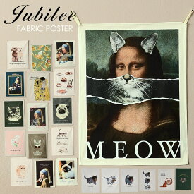 ファブリックポスター ポスターフラッグ タペストリー 犬グッズ 猫グッズ アート 60x45cm 布 Jubilee ジュビリー インテリア 壁掛け プレゼント ギフト 新生活 おうち おしゃれ