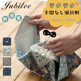 ウイリアムモリス柄 新感覚 くっつくタオル ラクラク手間なし風呂敷 Jubilee ジュビリー 40×40cm 大きめ 北欧デザイン 保温 保冷 保護クロス ボタニカル フローラル フルーツ 速乾性 正方形 大き目 ギフト プレゼント マジックタオル