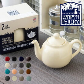 London Pottery ティーポット 600ml 英国ブランド ロンドン ポタリー 2カップ 陶器 箱付き 無地 プレーン かわいい 紅茶 コーヒー 結婚祝い プレゼント ギフト 新生活 新居 引越し 新築 記念日 ストレーナー 子供 家 おうち 在宅 おしゃれ