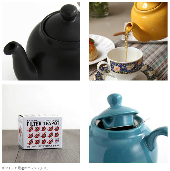 楽天市場 London Pottery ティーポット 600ml 英国ブランド ロンドン ポタリー 2カップ 陶器 ボックス付き 無地 プレーン かわいい 紅茶 コーヒー ホーロー 琺瑯 新生活 新居 引越し 新築 記念日 ストレーナー 子供 家 おうち 在宅 おしゃれ クッションカバー 楽天市場 London Pottery ティーポット 600ml 英国ブランド ロンドン ポタリー 2カップ 陶器 ボックス付き 無地 プレーン かわいい 紅茶 コーヒー ホーロー 琺瑯 新生活 新居 引越し 新築 記念日 ストレーナー 子供 家 おうち 在宅 おしゃれ クッションカバー