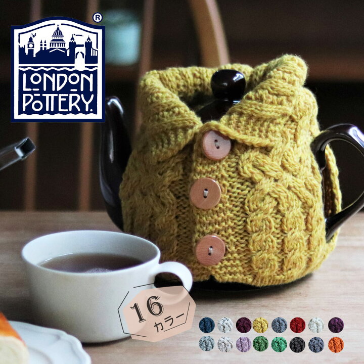 London pottery ティー コージー 英国製 ティーコジー ポットウォーマー アフタヌーンティー London Pottery ロンドンポタリー オリジナルティーコージー ティーコジー ティーポット 保温カバー ウォーマー おしゃれ 北欧 イギリス 英国 ギフト 紅茶 くらし舎ヤフー店