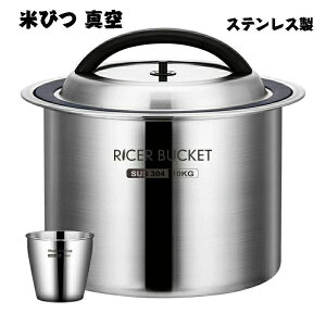 業務用 米びつ」の人気商品一覧 | 安い商品を通販サイトから探す 
