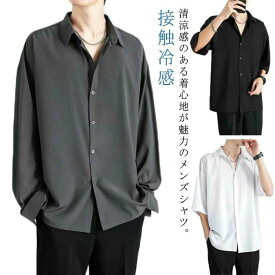シャツ 接触冷感 涼しい メンズ 長袖 カジュアル 半袖 ビジネス 夏 アイスシルク 前開き 無地 白 黒 グレー ホワイト ブラック Sinessy