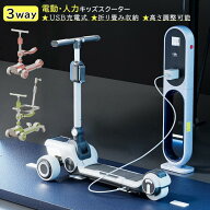 キックボード 充電式 電動 人力 3輪 子供 キッズスクーター 3モード キックバイク ペダルなし自転車 バラ…