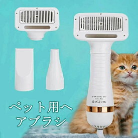 ペットドライヤー ペットブラシ【最新強化版】犬 ドライヤー 4IN1 PSE取得商品 多機能 片手操作 使用便利 超軽量 低騒音 スタイリング
