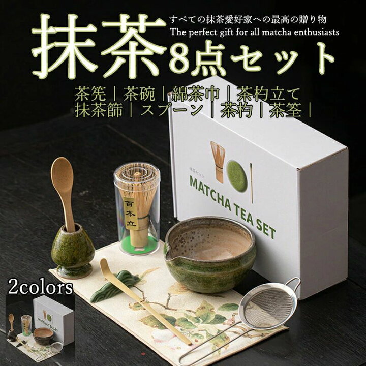 楽天市場】抹茶セット 自宅用 茶道具 初心者 8点セット 禅 完璧な 