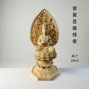 仏像 普賢菩薩像 普賢菩薩 檜木 木彫 仏具 (約)高28cm×幅12cm×奥行12cm
