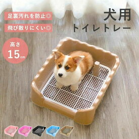 トイレトレー 犬 トレーニング ペットトイレ 犬 洗える 犬トイレトレー おしゃれ ペット 犬用 洗える 犬トイレ