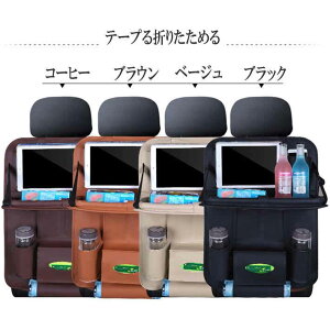 【予約販売】シートバックポケット 車用収納ポケット シートカバー スマホホルダー ドリンクホルダー ティッシュホルダー 傘ホルダー カー用品 ドライブポケット 収納ポケット 車内収納