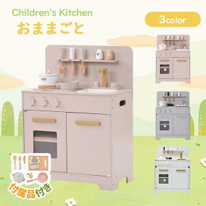 おもちゃ キッチン 木製 誕生日 キッチン 洗濯機 調理器具 知育玩具 家事 食材 知識おもちゃ 子供 赤ちゃん 調理器具 高級感 収納スペース ままごと遊び 木製おもちゃ ままごとキッチンと一