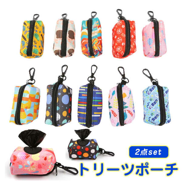 楽天市場 ペット用品 携帯用ごみ袋 2個セット 携帯ケース ごみ袋収納ケース マナーポーチ 取り換えマナー袋 お散歩マナー エチケット袋 うんち用ゴミ袋 犬用品 ごみ袋 排泄処理 お散歩 旅行 車内 車 お出掛け メール便 Welove