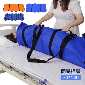 【予約販売】担架 簡易 担架ベッド 布担架 折りたたみ 折り畳み ストレッチャー 患者移動用シート 家庭用担架 ソフトストレッチャー ポータブルソフト 防災担架 応急処置 ソフト担架 救護シート 防災用品 移動シート 救護 搬送 防災