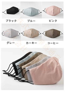 【予約販売】マスク 大人用 コットン 綿 ゴム紐 調整可能 繰り返し 洗える 立体マスク 防風 防寒対策 紫外線対策 耳が痛くならない 蒸れない 小さめ 日焼け防止 布マスク 男女兼用 春 夏 秋