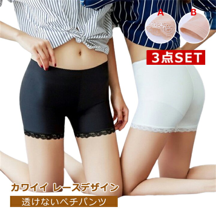 楽天市場 選べる3枚セット ペチパンツ 夏 レースパンツ ショートパンツ ドロワーズ レディース インナー 下着 安全パンツ 春 夏 美尻 ガードルショーツ 無地 透けない 透け防止 ストレッチ 女性下着 アンダーウェア おしゃれ 部屋着 シンプル 快適 a Welove