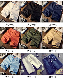 チノパン ハーフパンツ メンズ 綿 ショートパンツ ストレッチ ボトムス カラフル ワークパンツ半ズボン オシャレ トレンド ボトムス シンプル カジュアル 涼しい 5分丈 膝上 お兄系 春夏秋 薄手 男性用 大きいサイズ 無地 おしゃれ メール便