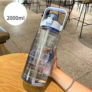 【予約販売】ウォーターボトル 2リットル 水筒 2リットル 2l 目盛り ストロー付き タイムマーカー 携帯便利 漏れ防止 洗いやすい 子供 キッズ 大容量 軽量 直飲み 女の子 おしゃれ スポーツ