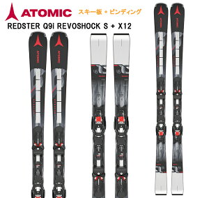 【旧品】ATOMIC アトミック スキー板 REDSTER Q9i REVOSHOCK S + X 12 GW ビンディングセット AASS03018
