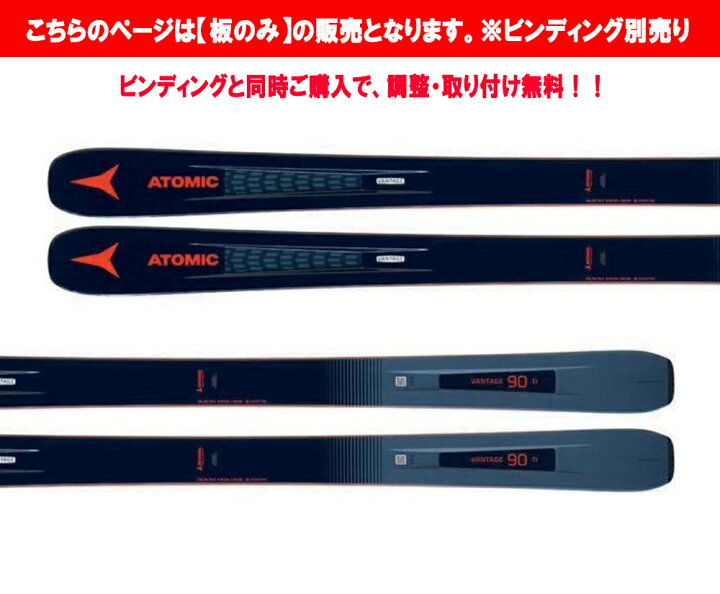 楽天市場】【板のみ】ATOMIC アトミック スキー板 VANTAGE 90 TI 