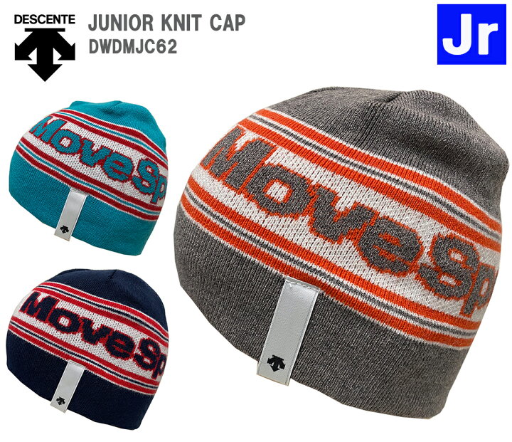 楽天市場】デサント ジュニアニットキャップ DESCENTE KNIT CAP ニット 