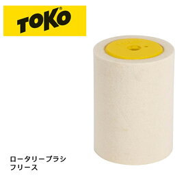 TOKO トコ ロータリーブラシ フリース チューニング工具 キット 5542526 チューンナップ スキー メンテナンス用品