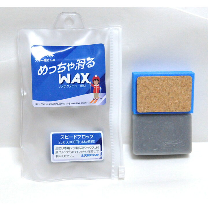 楽天市場】スキー屋さんWAX スピードブロック ワックス 25g スキー屋 