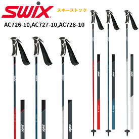 SWIX スキーストック スウィックス AC726-10 AC727-10 AC728-10 スキー ストック エクスカリバー 100cm〜125cm