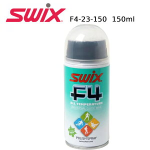 SWIX WAX スウィックス 簡易ワックス F4 エアゾール 150ml スキー スノーボード メンテナンス用品 F4-23-150