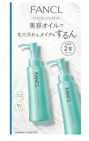 マイルドクレンジング120ml　2本入り【税込3980円以上で送料無料】▲AB