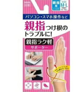 親指ラク軽サポーター M−L ウェルパーク【税込3980円以上で送料無料】▲AB