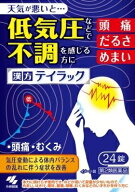 第2類医薬品テイラック　24錠 ウェルパーク【税込3980円以上で送料無料】▲AB