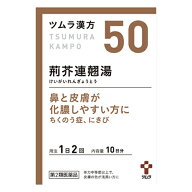 【販売数量限定商品】荊芥連翹湯エキス顆粒　20包【税込3980円以上で送料無料】▲M1