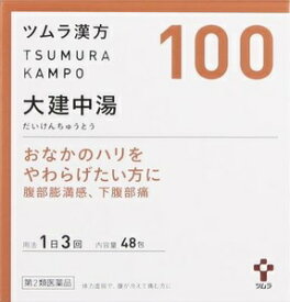 第2類医薬品大建中湯　48包 ウェルパーク【税込3980円以上で送料無料】▲M1