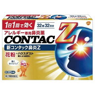 【販売数量限定商品】★第2類医薬品新コンタック鼻炎Z　32錠 ウェルパーク【税込3980円以上で送料無料】…