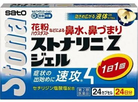 第2類医薬品ストナリニZジェル　24CP ウェルパーク▲B2