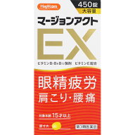 第3類医薬品HCマージョンアクトEX　450錠 ウェルパーク【税込3980円以上で送料無料】▲B1